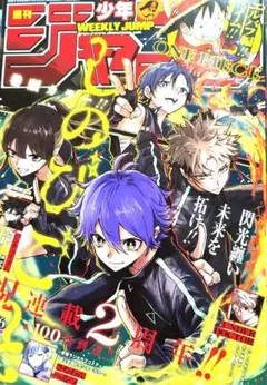 週刊少年ジャンプ 46号