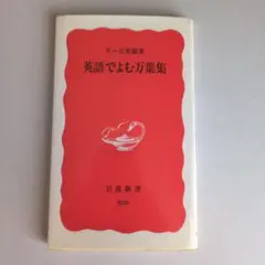 英語でよむ万葉集