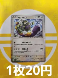 2025年最新】トルネロスの人気アイテム - メルカリ