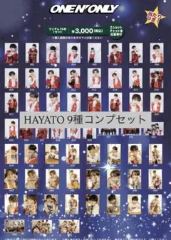 ONE N' ONLY 生写真 #025 高尾颯斗 コンプセット