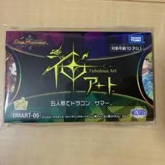 神アート 5人祭でドラゴン♡サマー 未開封 デュエル・マスターズ 神アート 五人祭りでドラゴンサマー 未