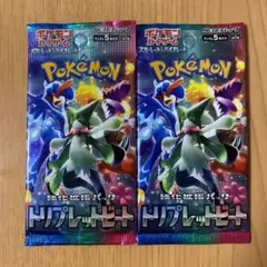 ポケモンカード トリプレットビート 2パック
