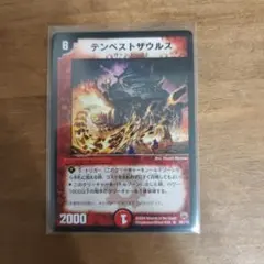 デュエルマスターズ テンペストザウルス