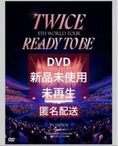 TWICE ready to be DVD 初回限定版