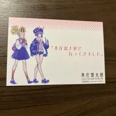 FGO 本庄雷太展　ポストカード　茨木童子　酒呑童子