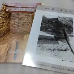 桜井茶臼山古墳の調査現地見学会資料　斑鳩藤ノ木古墳（第5次)発掘調査資料