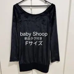 【新品タグ付】baby Shoop ベロアトップス Fサイズのサムネイル