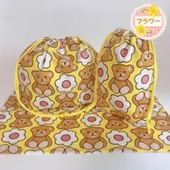 くまとお花柄 イエロー（お弁当袋コップ袋ランチョンマット25×35）