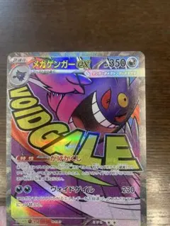 ポケモンカード メガゲンガーex MA 魂抜け　エラー加工　3