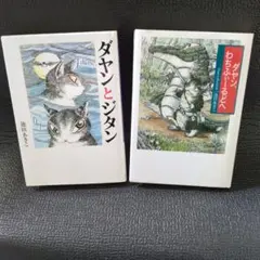 わんだ〜わ〜るど 1、2巻セット 片岡みちる - メルカリ