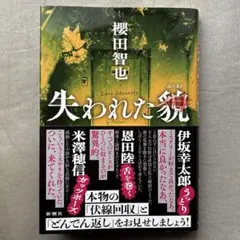 櫻田智也
