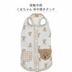 ペットパラダイスくまちゃんペット服