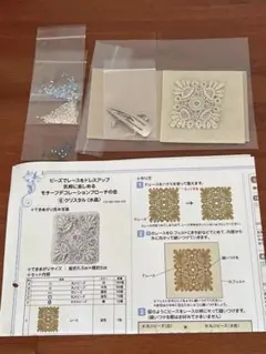 フェリシモ ビーズ刺繍 モチーフデコレーションキット⑥