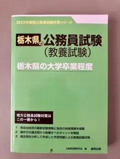 2026年最新】栃木県 公務員試験の人気アイテム - メルカリ