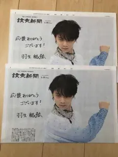 2026年最新】羽生結弦 新聞の人気アイテム - メルカリ