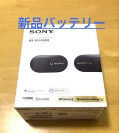 【バッテリー新品交換】SONY WF-1000XM3