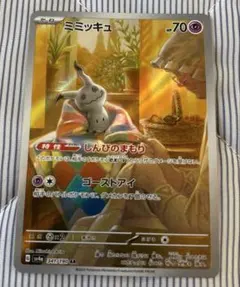 ミミッキュ AR スカーレット&バイオレット ハイクラスパック シャイニートレ…