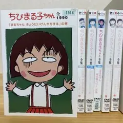 初版！価格交渉あり！】ちびまる子ちゃん 全キャラクター 大百科 平成