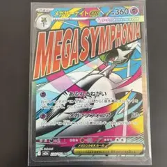 ［おまとめ700円］メガドリーム　メガサーナイト　MA