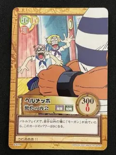ワンピース 初期 カードダス ヘルメッポ 希少 レア - メルカリ