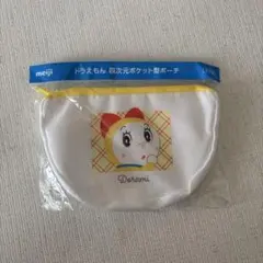ドラえもん ドラミちゃん 四次元ポケット型ポーチ 白 ノベルティ 明治 非売品