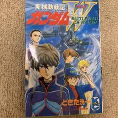 新機動戦記ガンダムWbattlefield of pacifist