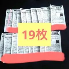 【24時間以内発送】ミニストップ タバコ引換券 エボ・プルーム19枚 EVO