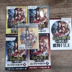 信長の野望 創造 ソフト＆攻略本 5冊セット