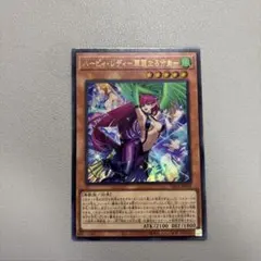 遊戯王 ハーピィレディ 華麗なる分身 ウルトラ