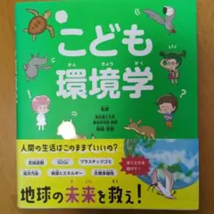 こども環境学