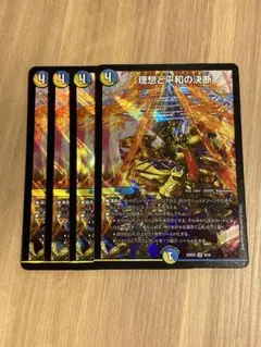 24時間以内発送 理想と平和の決断 パーフェクト・アルカディア4枚セット