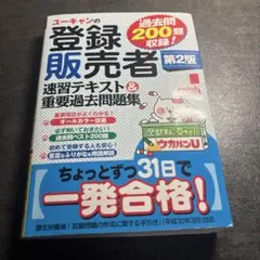 2026年最新】登録販売者テキストの人気アイテム - メルカリ