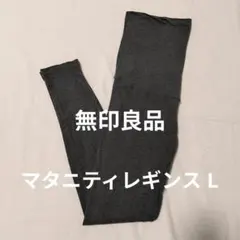[UNIQLO] マタニティレギンス 10分丈 Lサイズ グレー
