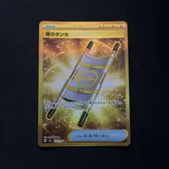 夜のタンカ UR SV8 超電ブレイカー 137/106