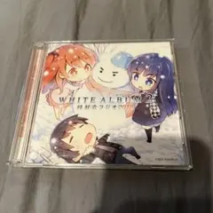 WHITE ALBUM 2 同好会ラジオ2018