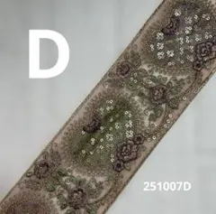 251007 【D】インド刺繍リボン8㎝幅　1m