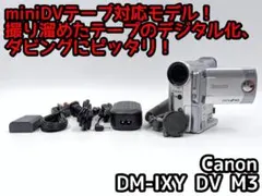 miniDVのダビングに！Canon ビデオカメラ DM-IXY DV M3 3 miniDVのダビングに！Canon ビデオカメラ DM-IXY DV M3 3