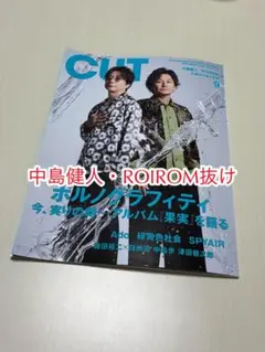 CUT 9月号　ポルノグラフィティ