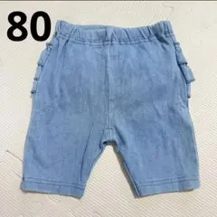 petit main 保育園着　5部丈　デニム　レギンス　フリルパンツ 80