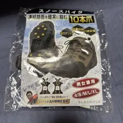 BURANOUS スノースパイク 10本爪 Mサイズ