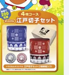ドラえもん江戸切子グラスセット 赤 青 2個　非売品