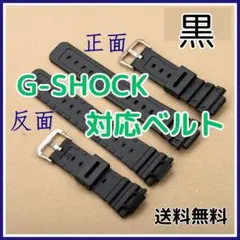 ▼G-shock 互換 ベルト ブラック シルバー DW5600 バンド 交換