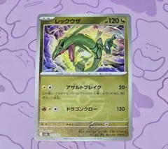 【匿名配送】メガドリームex　レックウザ　ミラー