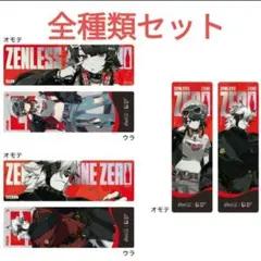ゼンレスゾーンゼロ　ファミマ限定描き下ろしオリジナルレーザーチケット 全種類