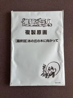 2025年最新】複製原画 進撃の巨人の人気アイテム - メルカリ