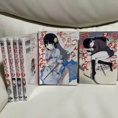 俺の妹がこんなに可愛いわけがない 1巻〜４巻　全巻＋おまけ付き
