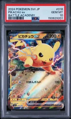 ポケモンカード ピカチュウV PSA9 121/S-P - メルカリ
