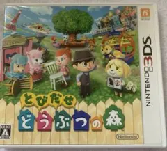 3DS とびだせ どうぶつの森