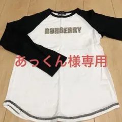 バーバリー　ロンT 140のサムネイル