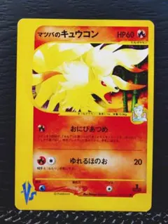 2026年最新】Pokemon Card Game カード名：マツバのキュウコン